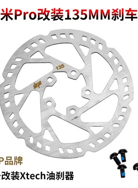 135MM5孔碟刹盘带螺丝电动滑板车后碟刹改装盘 Xtech改装套件盘