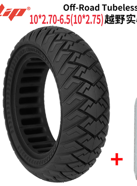 Ulip10*2.7-6.5越野实心胎10寸Kugoo G-Booster G2 Pro希洛普轮胎