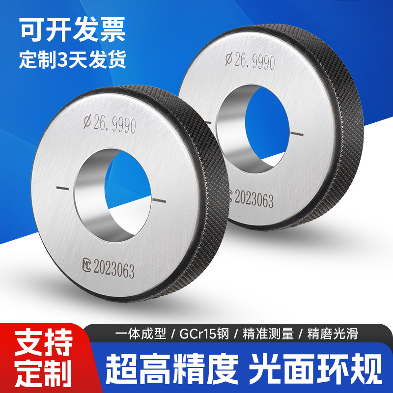英量光滑光面环规通止规检具定做