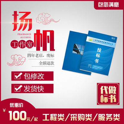 制作标书专业代做商务技术资信文件封面设计排版插入页码审核服务