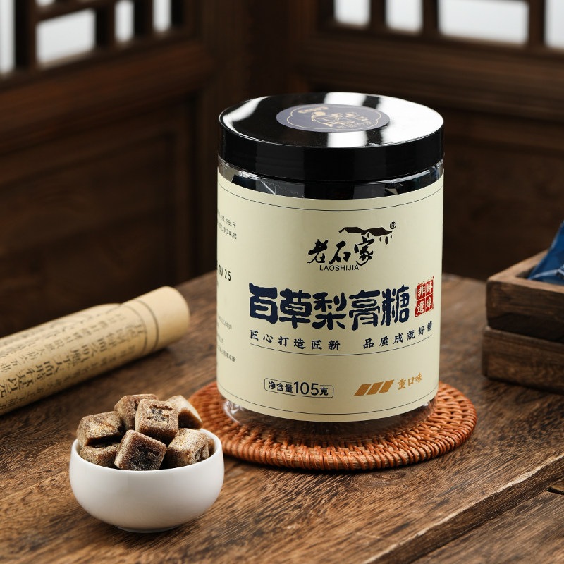 蚌埠非遗特产老石家百草梨膏糖105g独立包装糖缓解嗓子不舒服