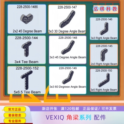 vexiq角梁配件积木beam