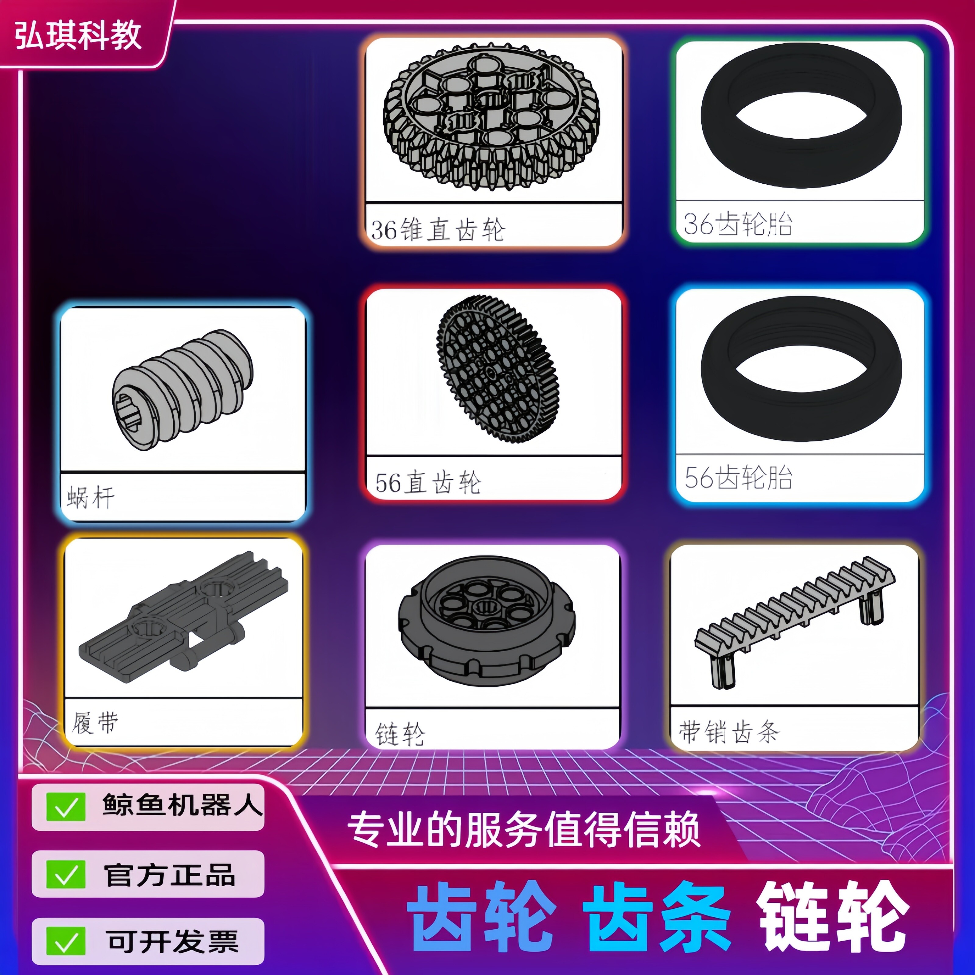 whales齿条齿轮积木竞赛图片