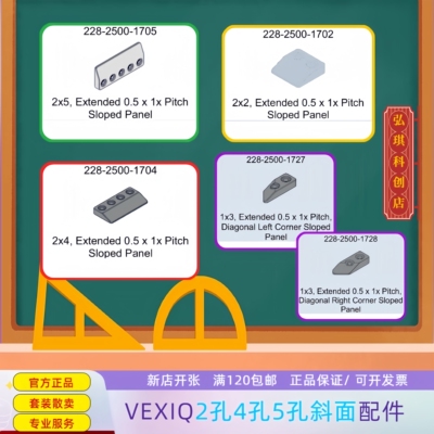 vexiq斜面配件积木
