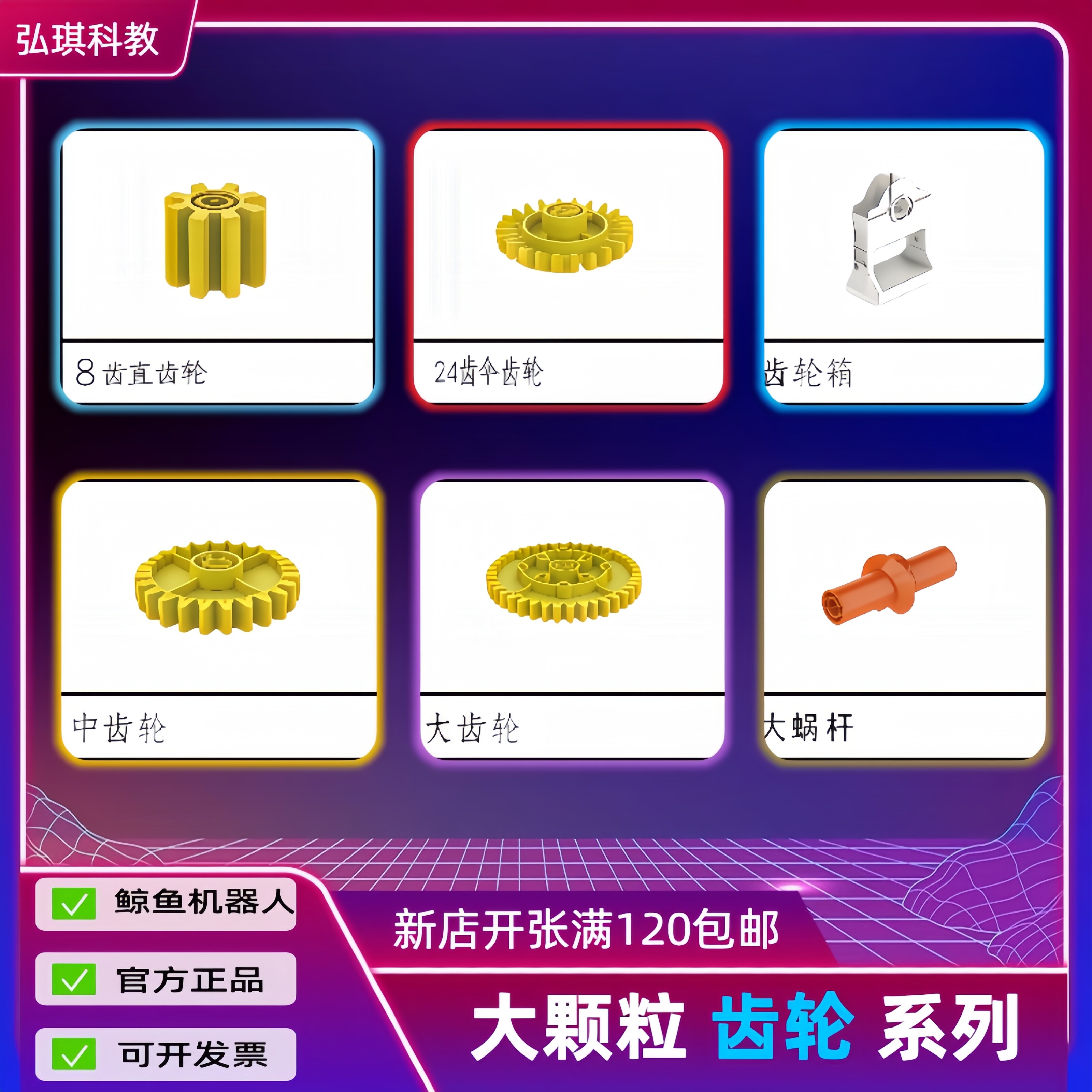 鲸鱼积木齿轮越野轮万向轮图片