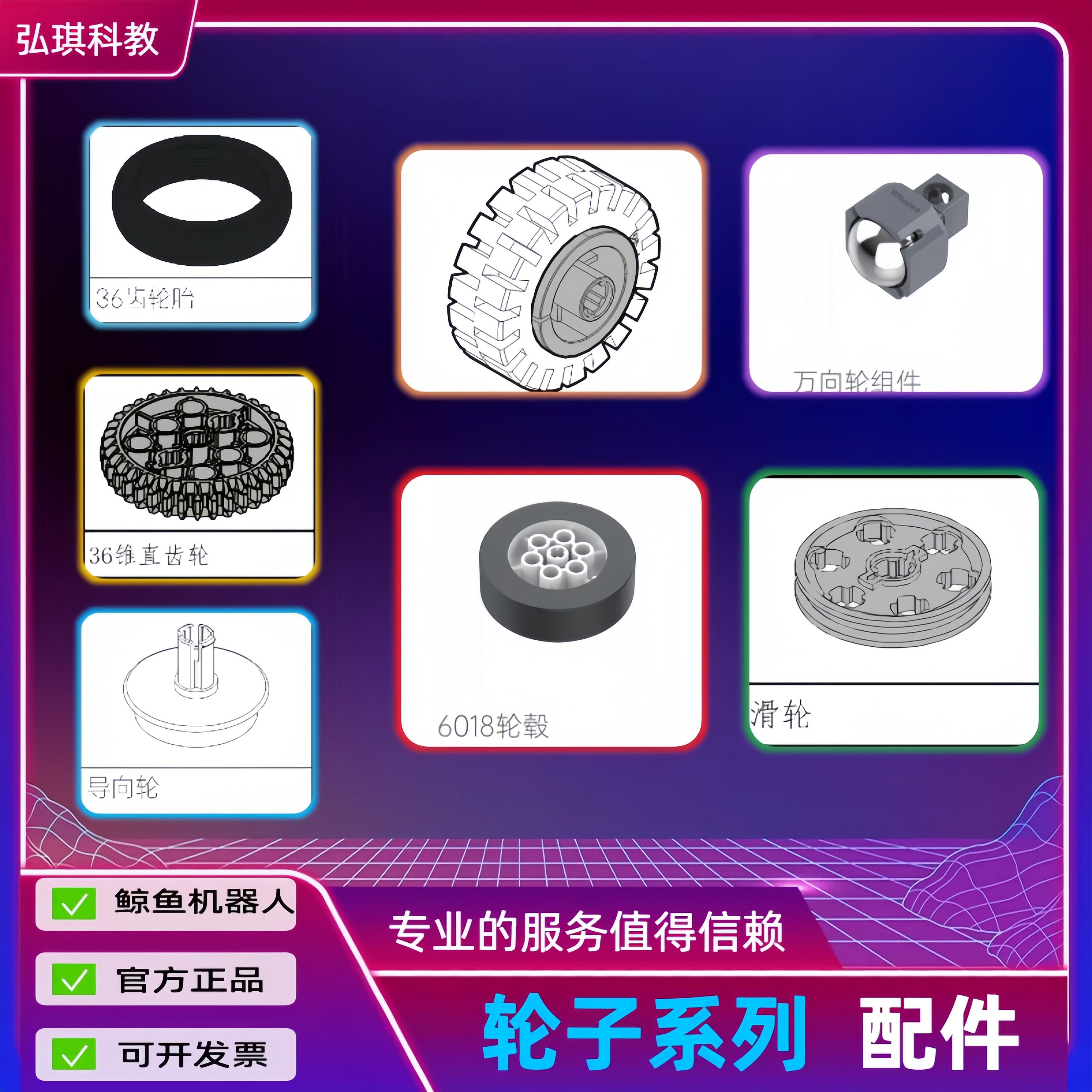 鲸鱼万向轮导向轮积木竞赛图片