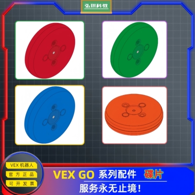 vexgohousing配件积木disk