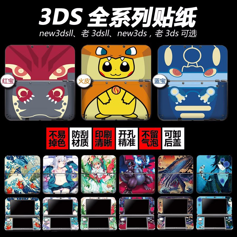 NEW 3DSLL痛贴贴膜老新大三3DSXL包新小三NEW 3DS彩贴贴纸痛机