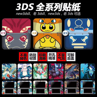 NEW 3DSLL痛贴贴膜 老新大三3DSXL包新小三NEW 3DS彩贴贴纸痛机