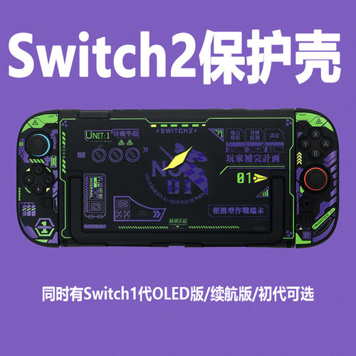 适用任天堂Switch2代保护壳Switch保护套OLED分体壳NS手柄硅胶套