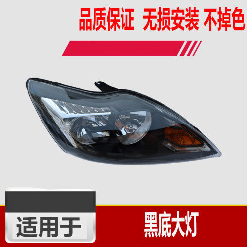 福克斯大灯总成09-13款大灯总成