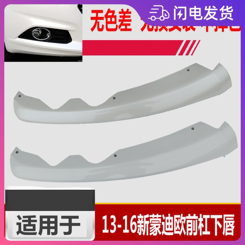 适用于13-16款福特蒙迪欧 前杠下巴 前杠下饰板 下唇 下段 前唇 - 封面