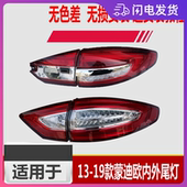 19新蒙迪欧后尾灯总成低配改装 适用福特13 18款 高配满月倒车亮条