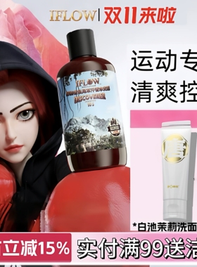 英国iflow艾芙洛洗发水套装正品10号探秘者鼠尾草去屑止痒控油