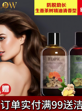 IFLOW艾芙洛生姜洗发水姜茶密多多控油蓬松去屑止痒深层清洁头皮