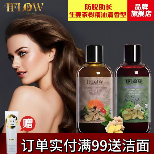 IFLOW艾芙洛生姜洗发水姜茶密多多控油蓬松去屑止痒深层清洁头皮