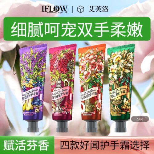 艾芙洛iflow蔷薇不油腻护手霜