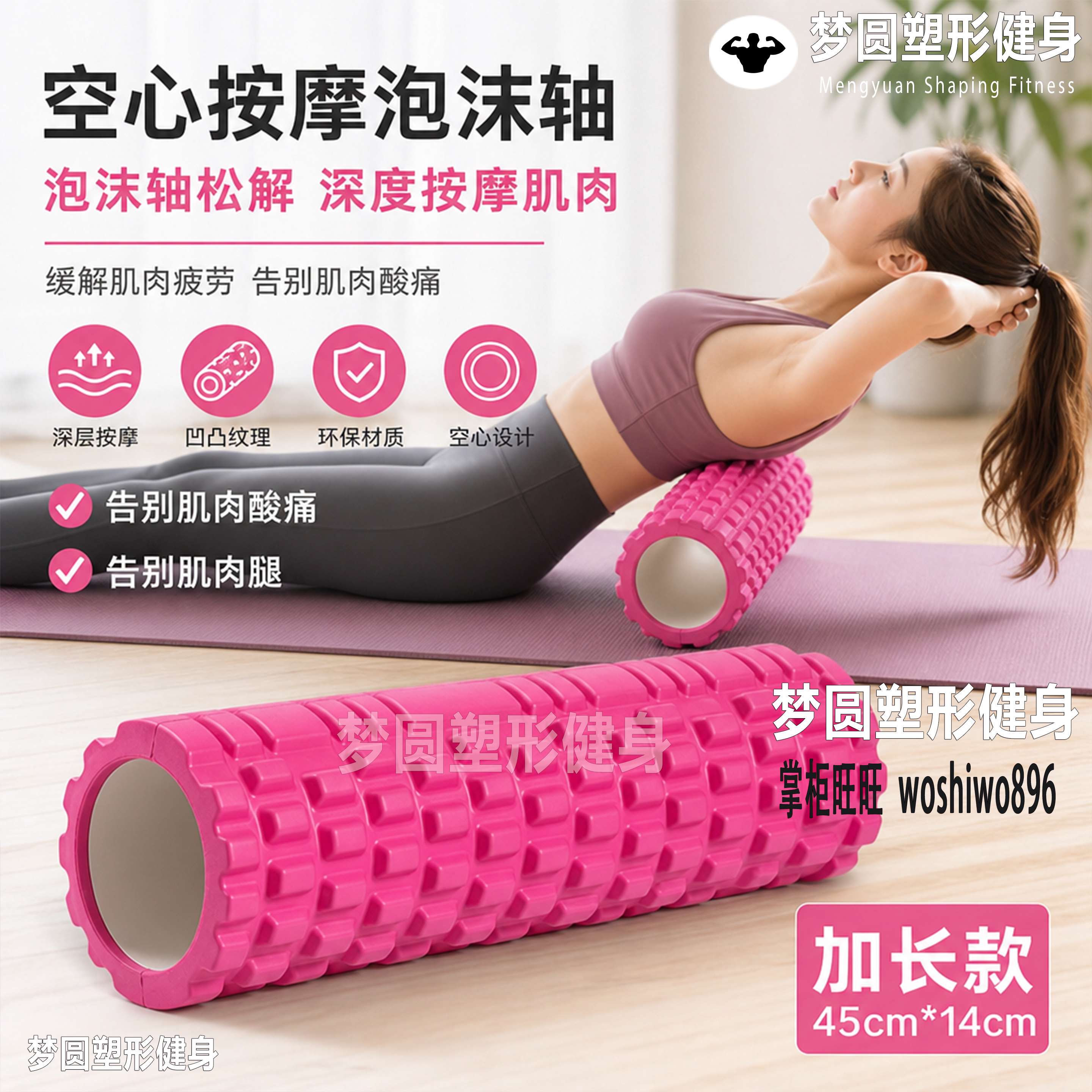 EVA泡沫轴瘦腿健身肌肉放松滚腿棒瑜伽柱空心狼牙棒按摩滚轴45cm