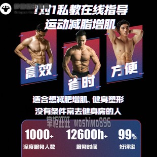 家庭私人健身教练减肥计划私人定制咨询私教线上一对一监督指导