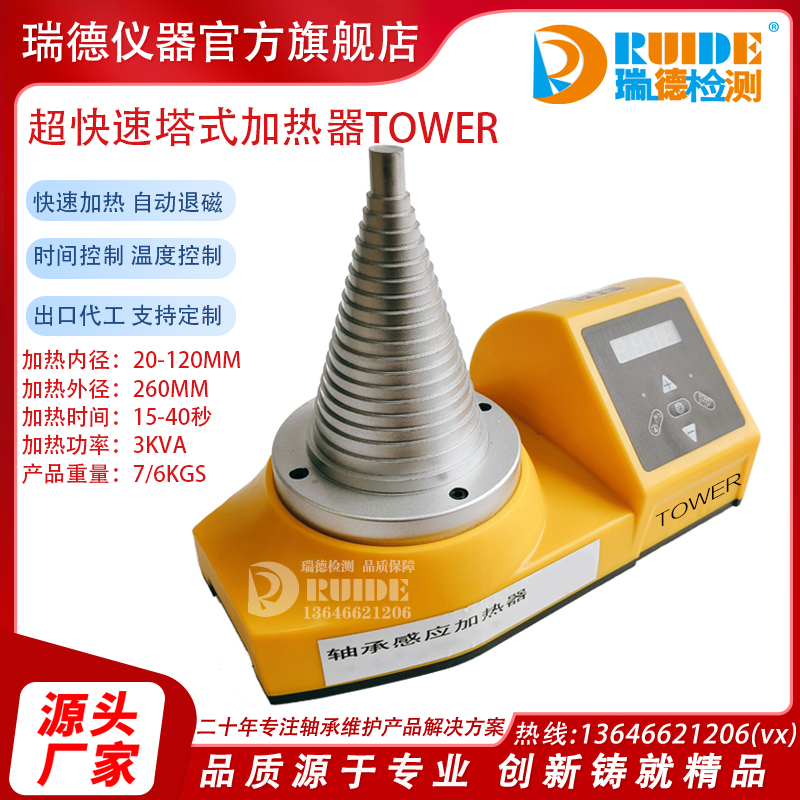 瑞德轴承加热器工业塔式电磁感应