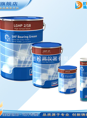 斯凯孚SKF轴承润滑脂LGHP2/LGMT2/0.4/1/5/18/50KG高温润滑脂油剂