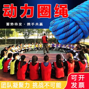 动力圈绳拓展绳户外拓展团建游戏道具卓越圈合力圈集体培训活动