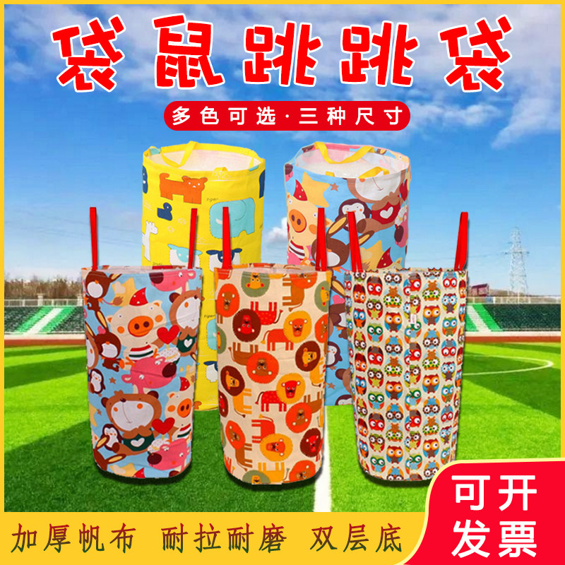 袋鼠跳跳袋幼儿园儿童跳袋感统训练器材公司拓展集体活动游戏道具