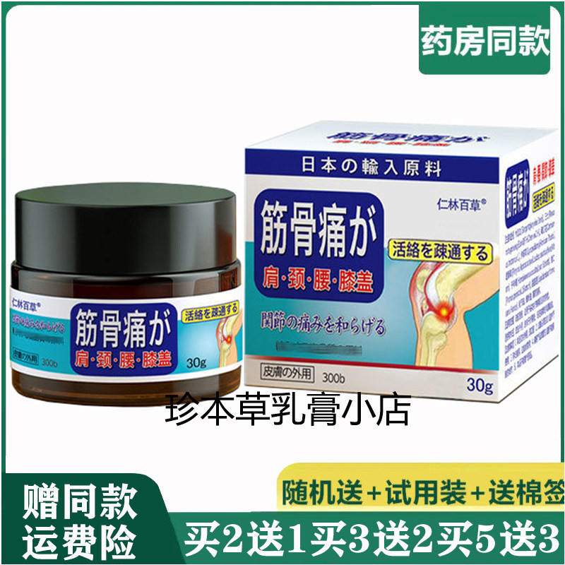仁林百草30g颈肩腰腿膝盖疼痛