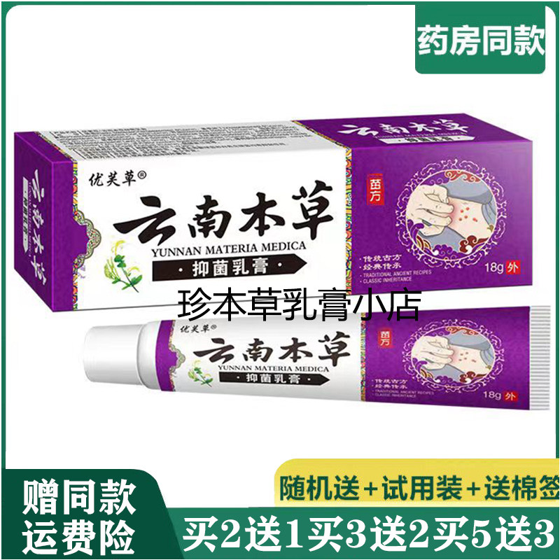 优芙草18g成人抑菌乳膏