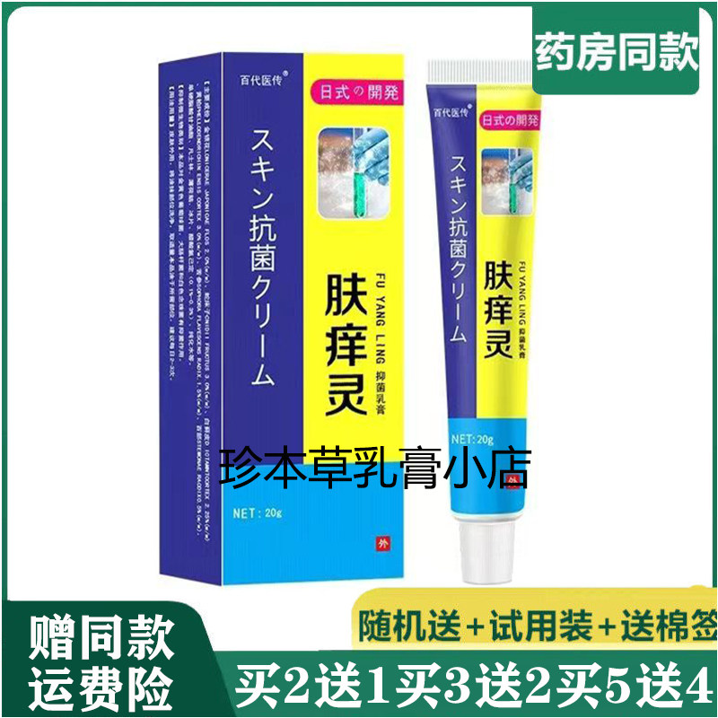 百代医传20g成人皮肤瘙痒抑菌膏