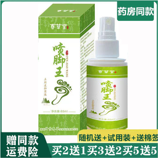 花安乐抑菌喷剂30ml土荆皮抑箘液脚汽脚臭脚痒脚汗裂手足脫皮水泡