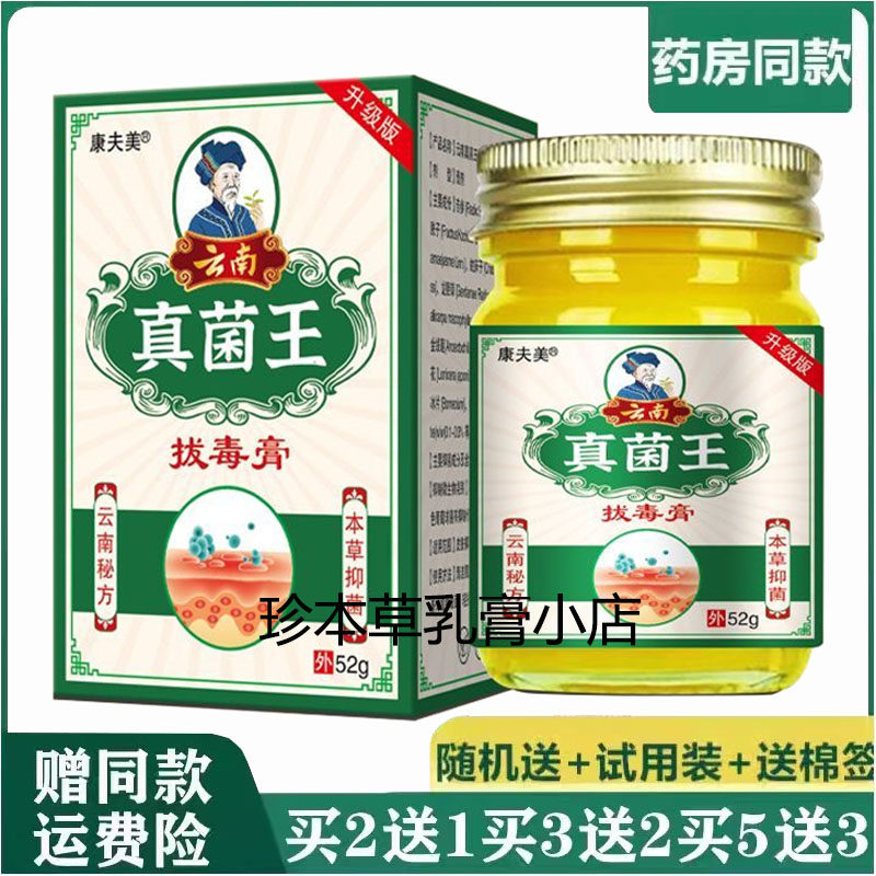 康夫美云南真菌王拔毒膏52g