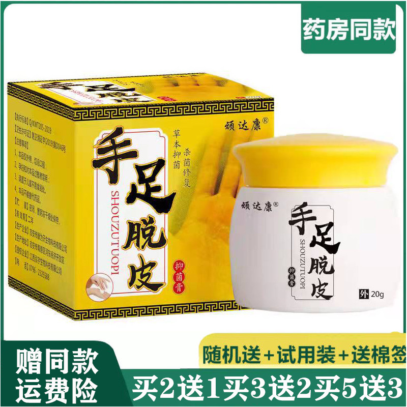 皮肤搔痒成人小水泡顽达康20g