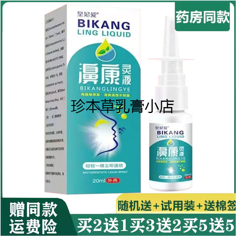 皇妃爱20ml成人鼻子喷雾剂