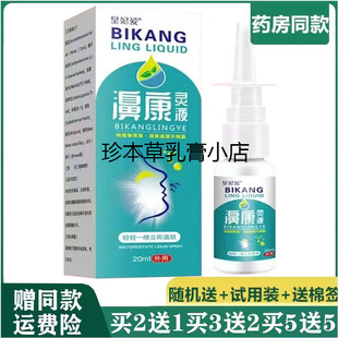 皇妃爱濞康灵液喷雾剂20nl成人鼻子不通气鼻部干痒堵塞流鼻涕不适