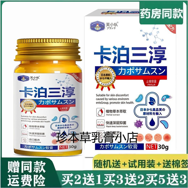 芙小朲卡泊三醇抑菌软膏30g成人皮肤搔痒全身干痒体股湿痒手足痒