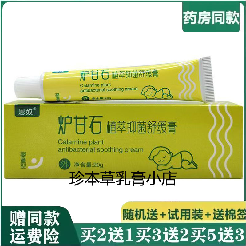 恩奴炉甘石植萃抑菌舒缓膏20g婴幼儿童湿痒红屁股护臀膏皮肤护理