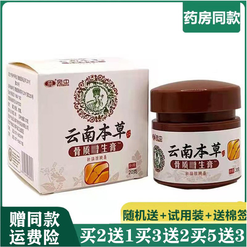 骨质增生成人抑菌乳膏宛中20g