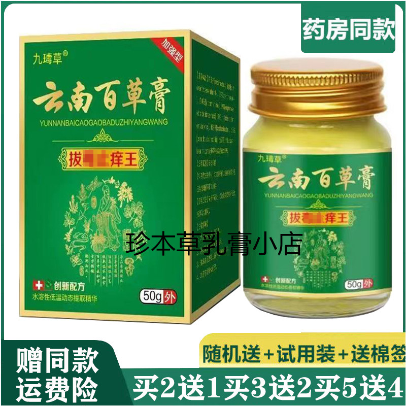 九瑇草50g成人皮肤乳膏