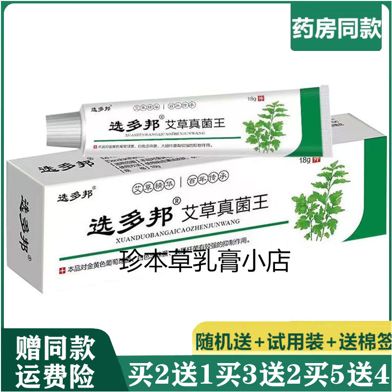 选多邦18g成人皮肤乳膏