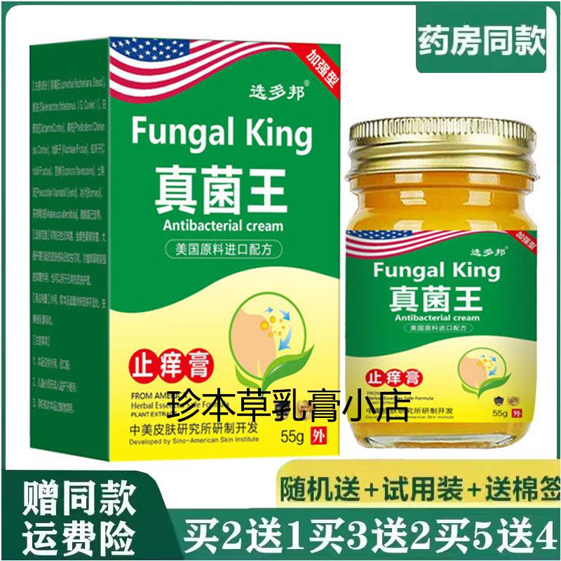 成人皮肤抑菌乳膏选多邦55g