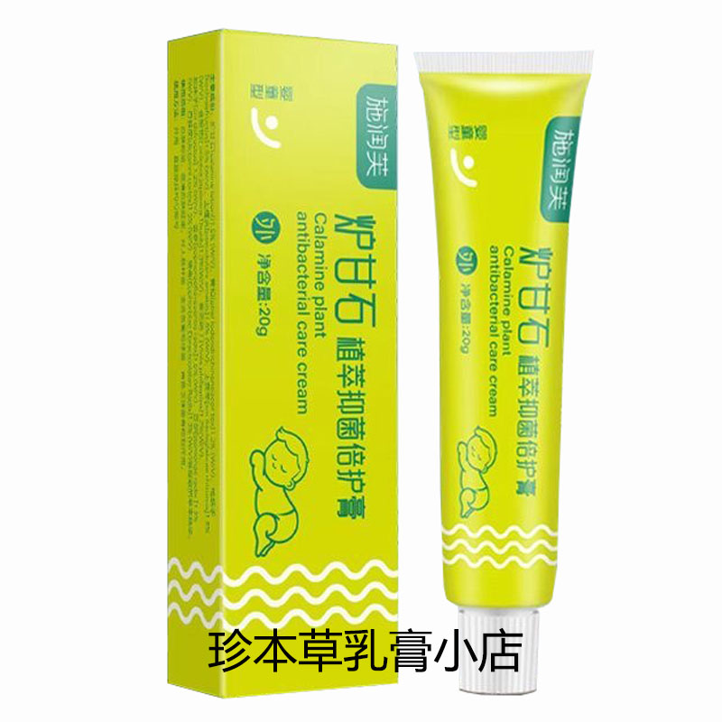 施润芙炉甘石植萃抑菌倍护膏20g婴幼儿童湿珍热珍淹脖子蚊虫叮咬