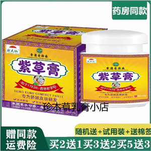 刘大仙紫草膏22g成人皮肤搔痒手脚干裂大腿内侧湿痒蚊虫臭虫叮咬