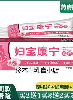 妇宝康宁私痒膏20g女性