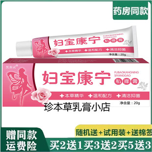 芙养灵妇宝康宁私痒膏20g女性私处搔痒异味干裂外阴疙瘩疼痛真菌