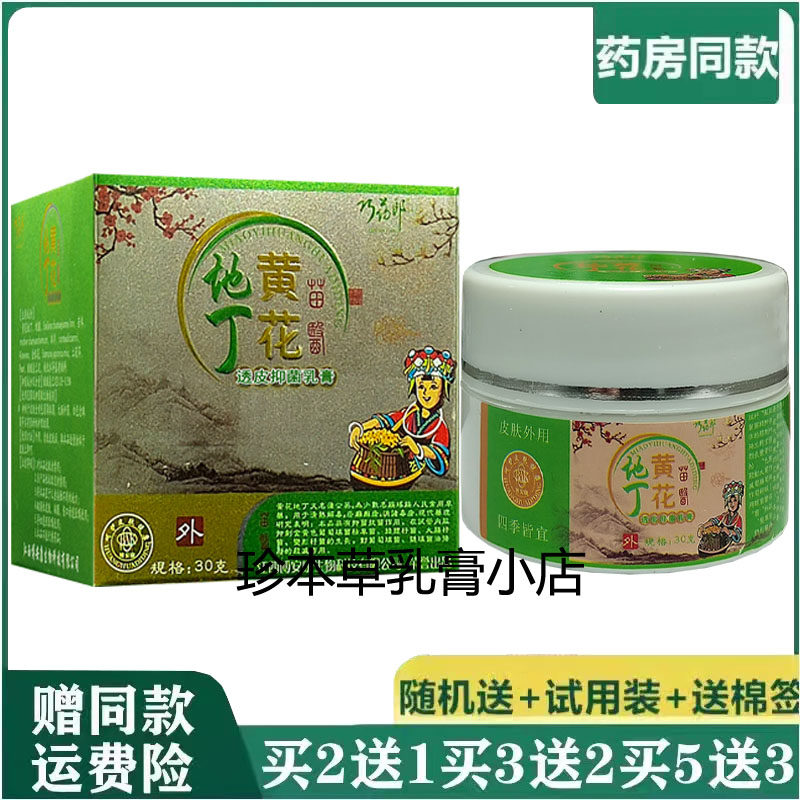 巧药郎黄花地丁透皮抑菌乳膏30g成人皮肤搔痒外用涂抹大腿内侧痒