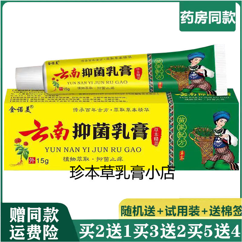 金诺美15g成人抑菌乳膏
