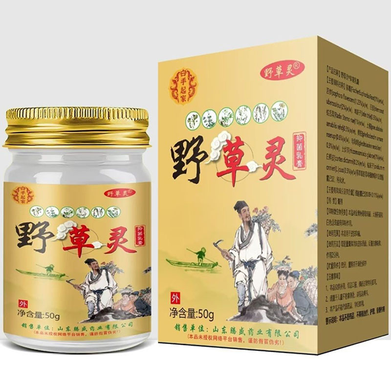 白手起家野草灵抑菌乳膏50g成人皮肤干燥搔痒全身干痒湿痒外用