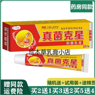 仁木坊真菌克x星抑菌乳膏15g手上起水泡皮肤搔痒手足干裂私处湿痒