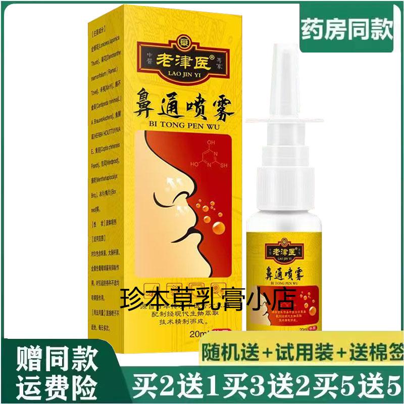 成人老津医抑菌液鼻子护理20ml